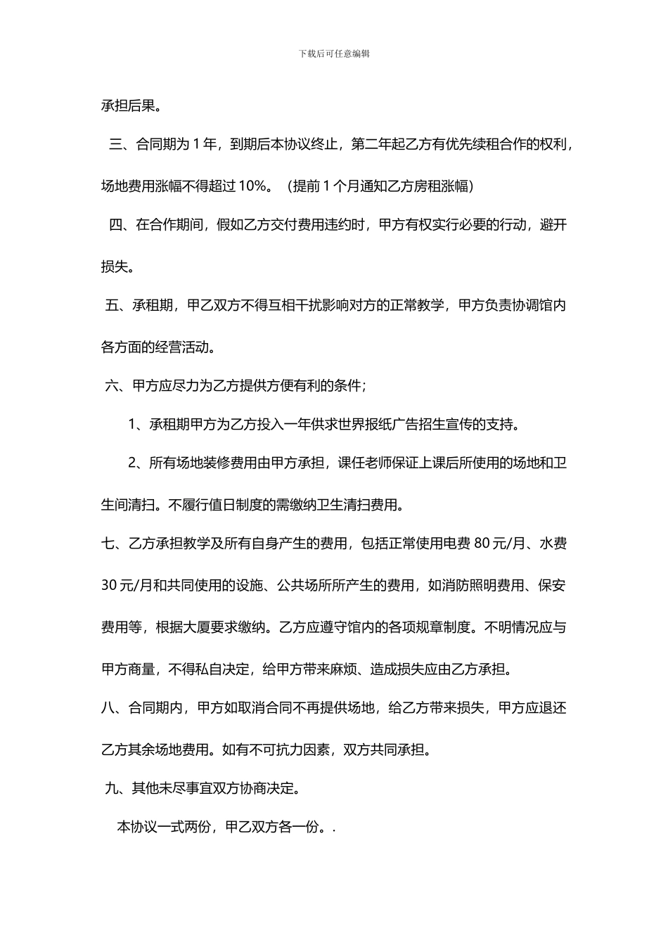 瑜伽租赁合同_第2页