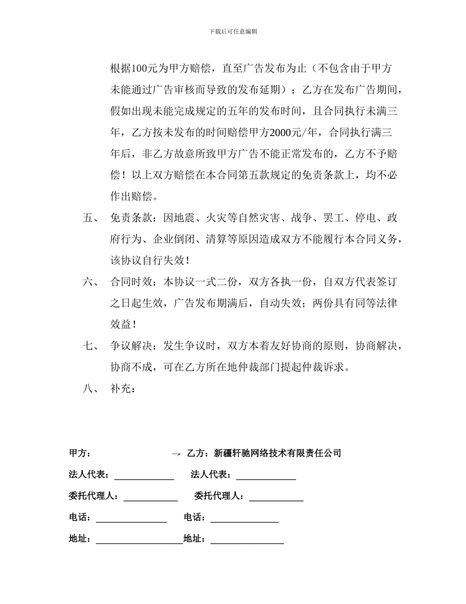 瑞嘉地板广告合作协议_第2页