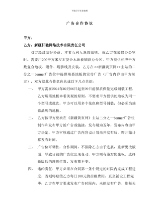 瑞嘉地板广告合作协议