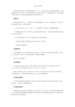 瑞士留学需要体检吗