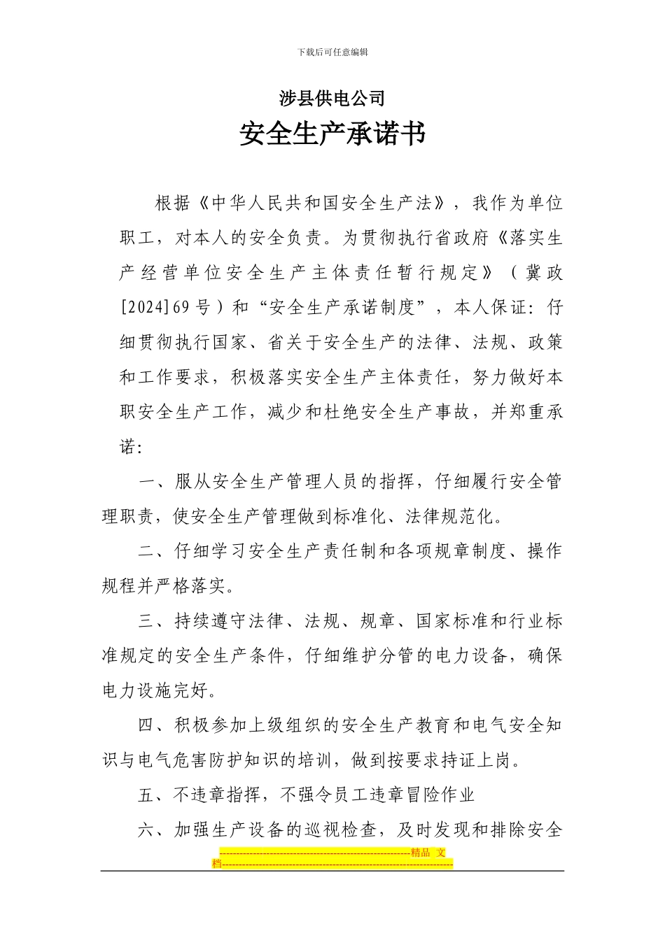 班长与职工签订安全生产承诺书_第1页