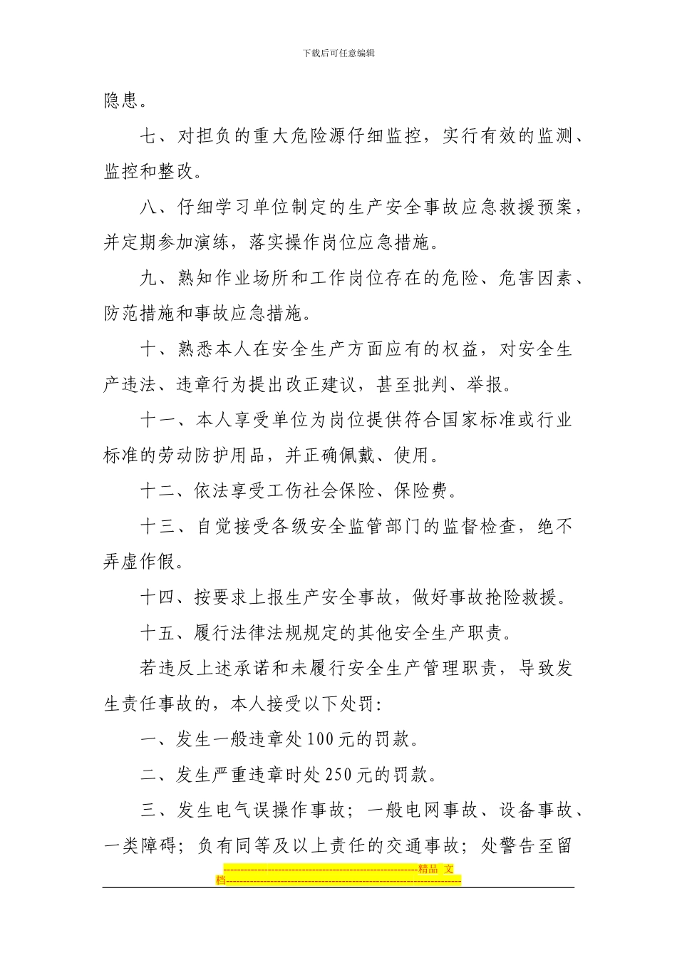 班长与职工签订安全生产承诺书_第2页