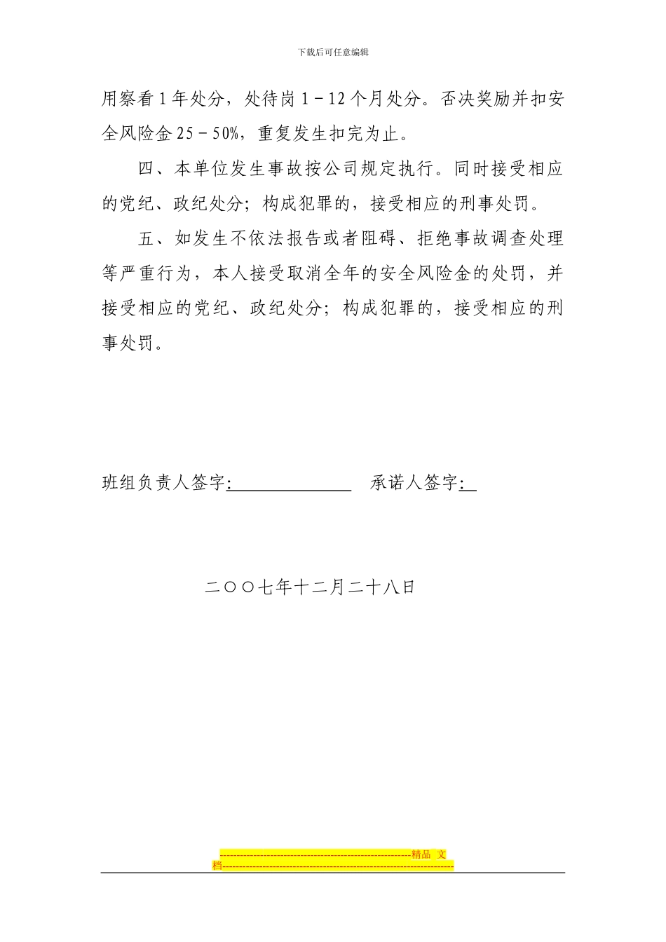 班长与职工签订安全生产承诺书_第3页