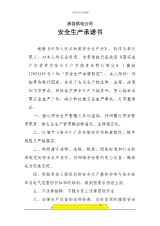 班长与职工签订安全生产承诺书