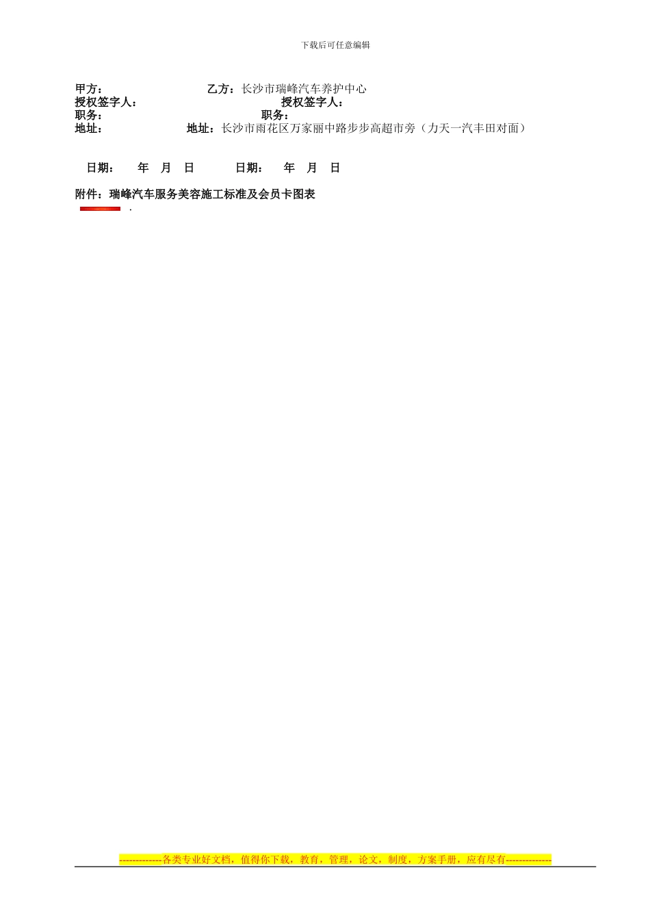 瑞峰特约集团客户优惠合作协议书_第2页