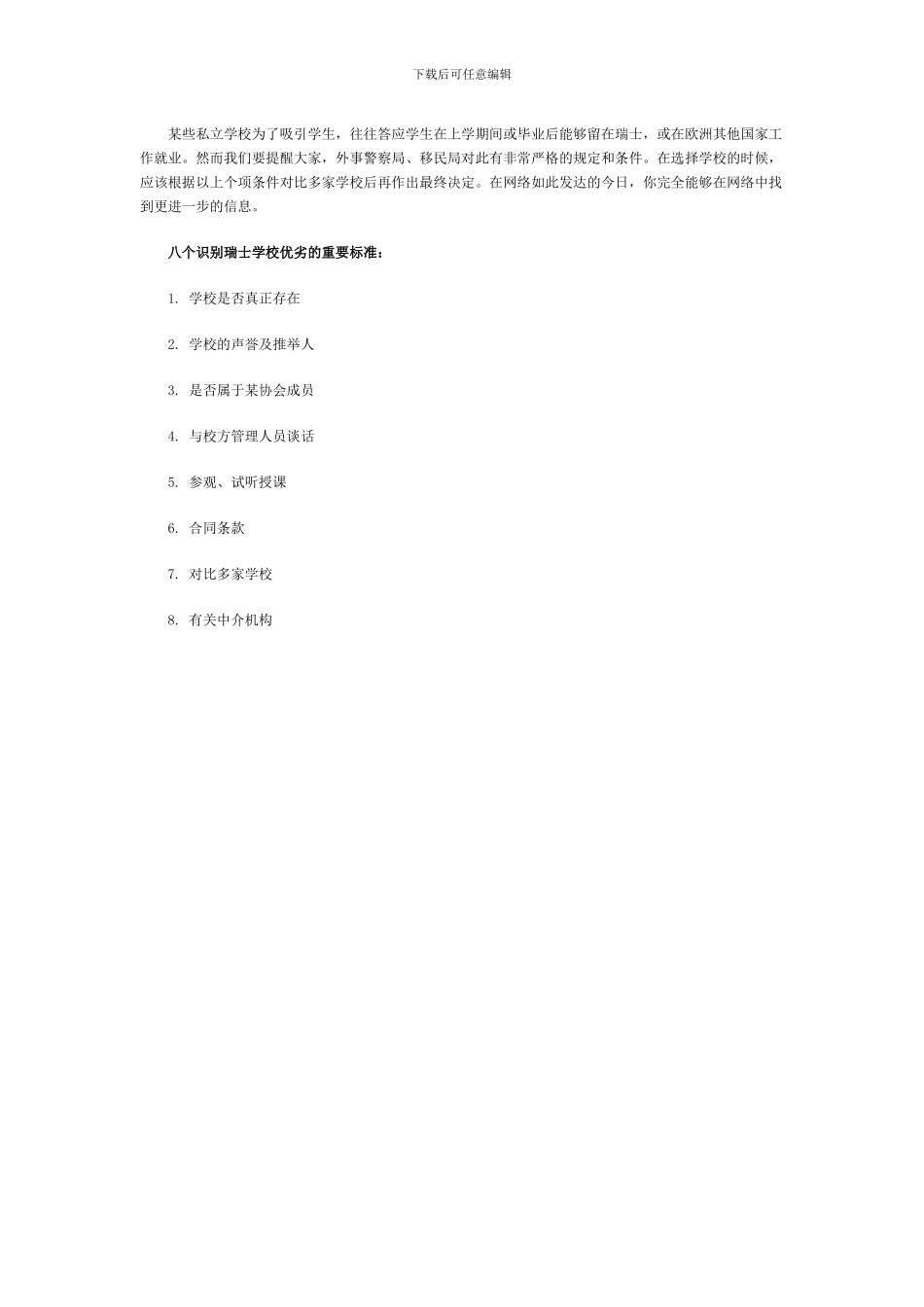 瑞士留学：如何识别学校优劣预览_第2页