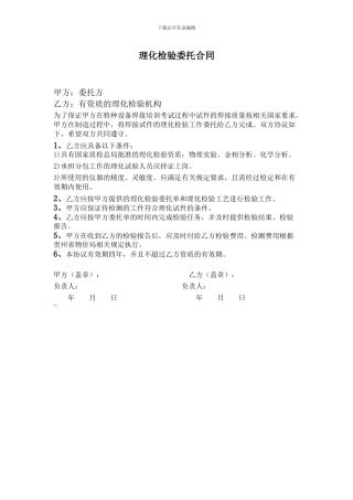 理化检验委托合同