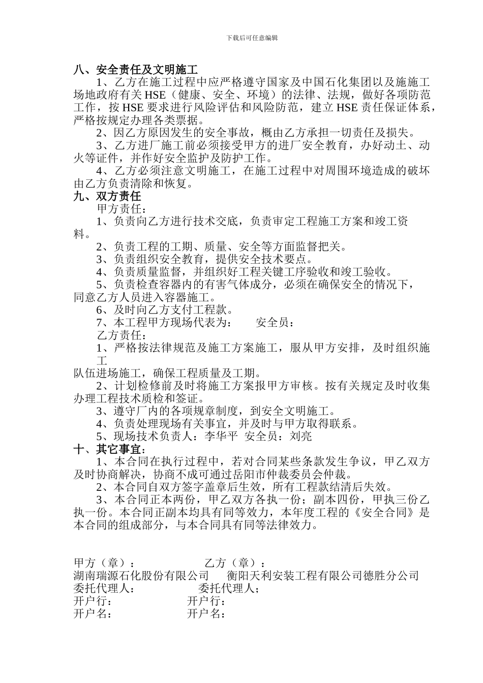 瑞源施工承包合同_第2页