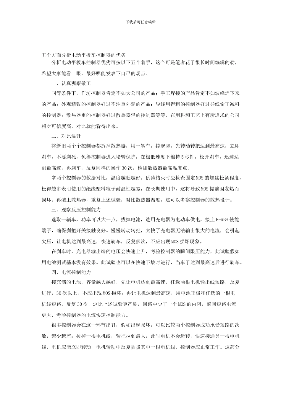 瑷捷电动车公司管理制度_第1页