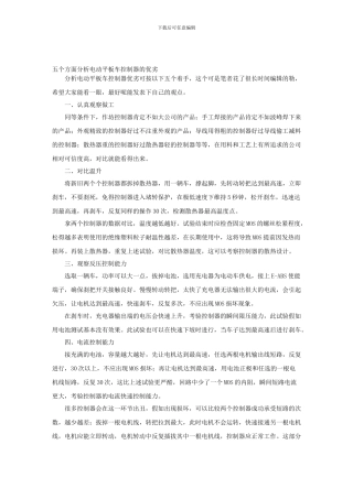 瑷捷电动车公司管理制度