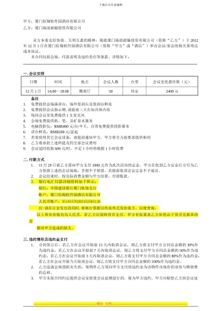 瑞浪游艇投资会议合同