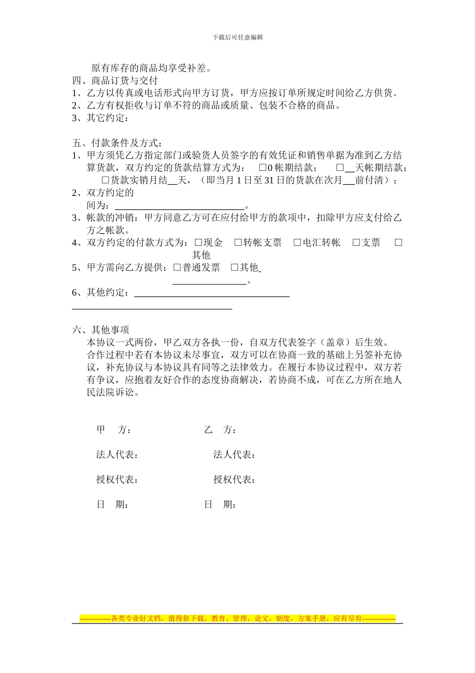 瑞民超市购销协议_第2页