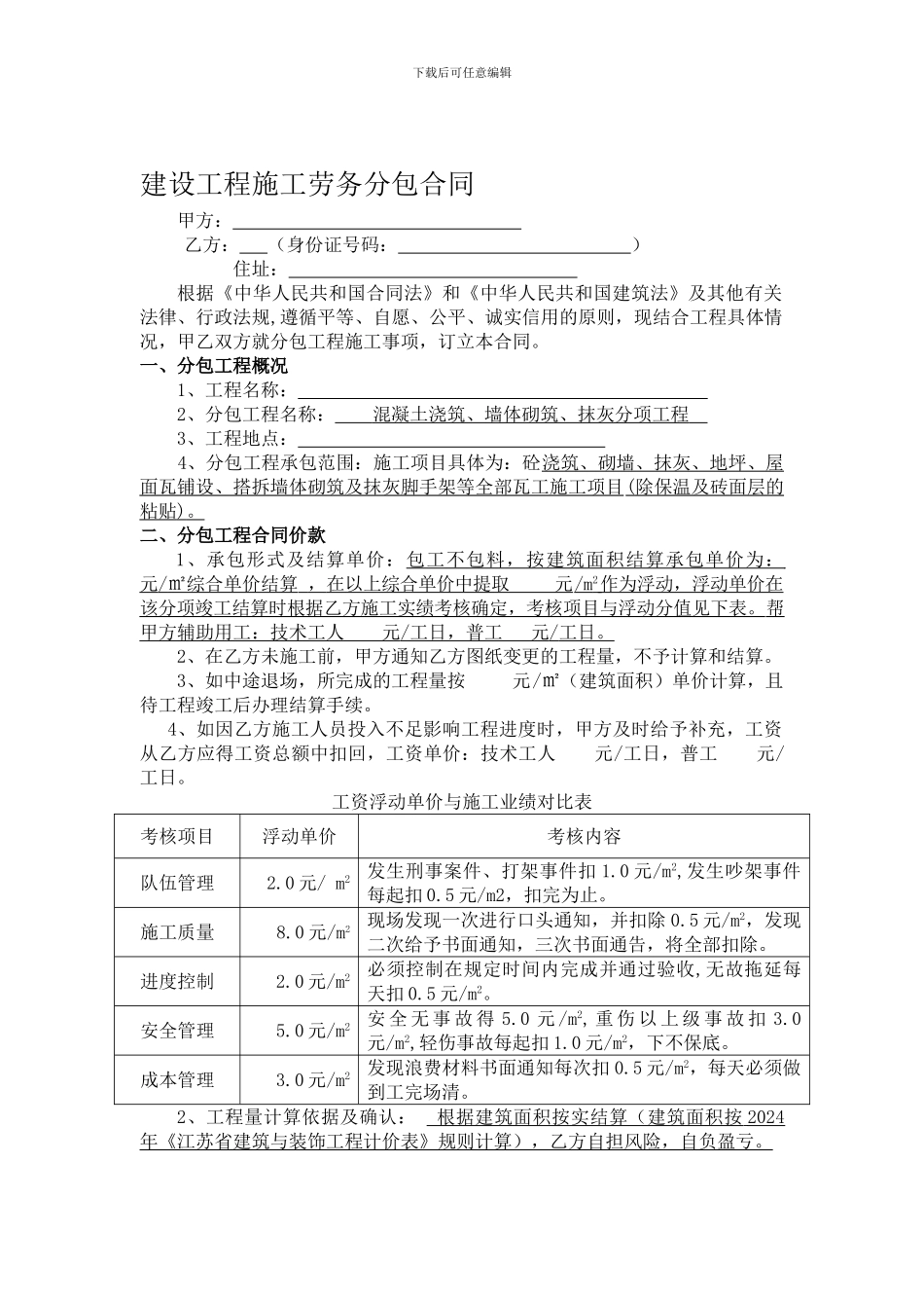 瓦工分包合同-_第1页