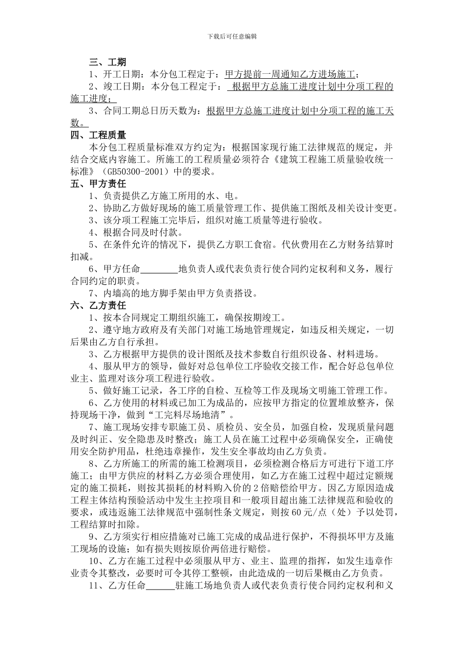 瓦工分包合同-_第2页