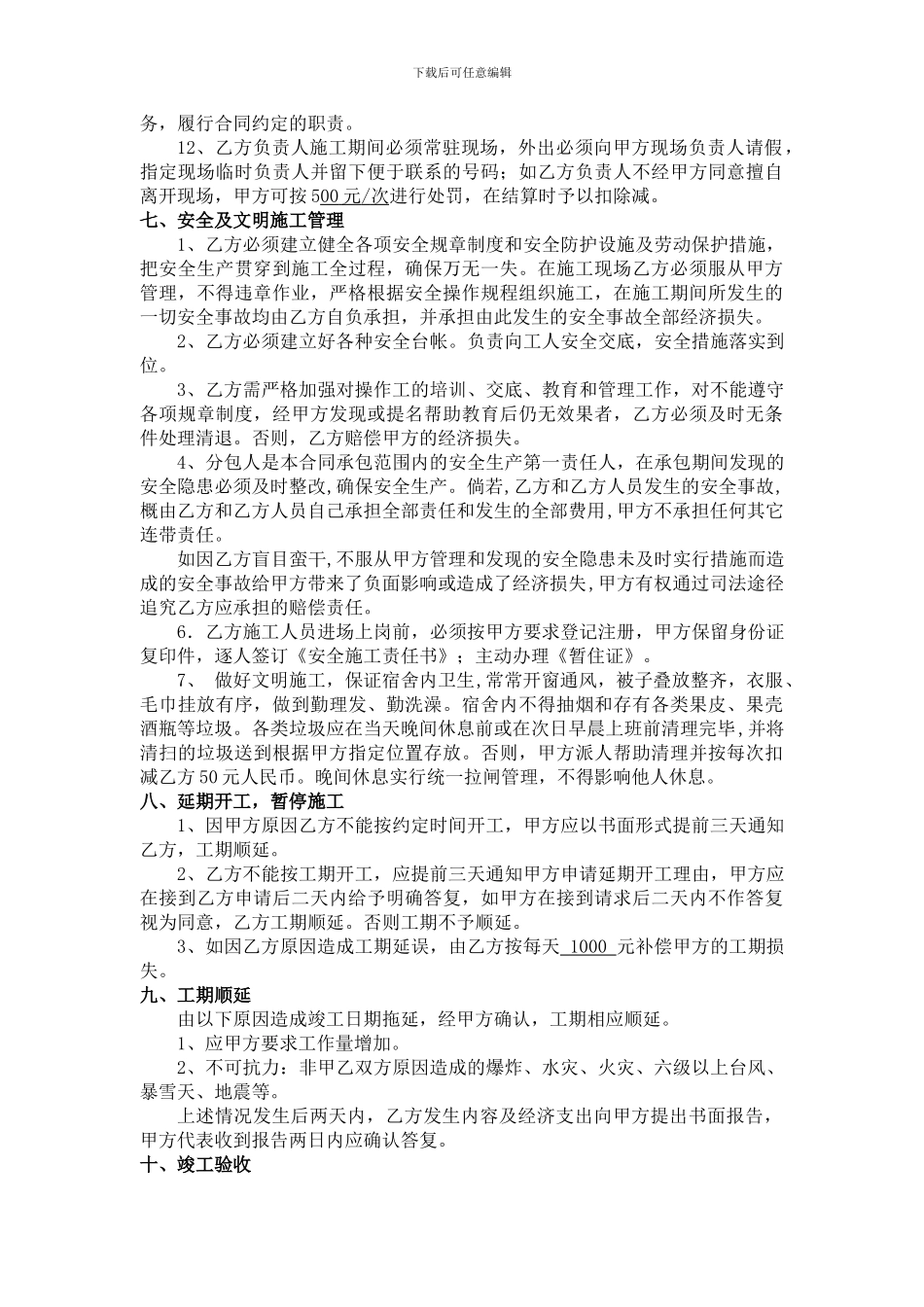 瓦工分包合同-_第3页