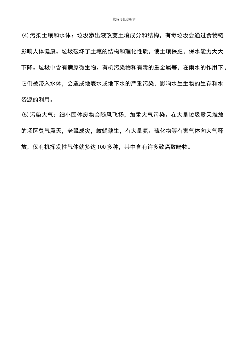 瓜果皮属于什么垃圾_第2页