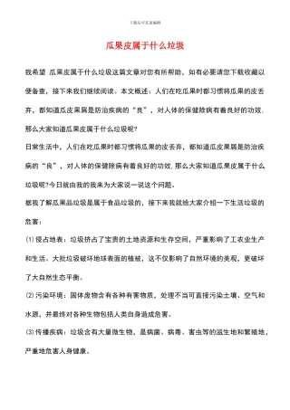 瓜果皮属于什么垃圾