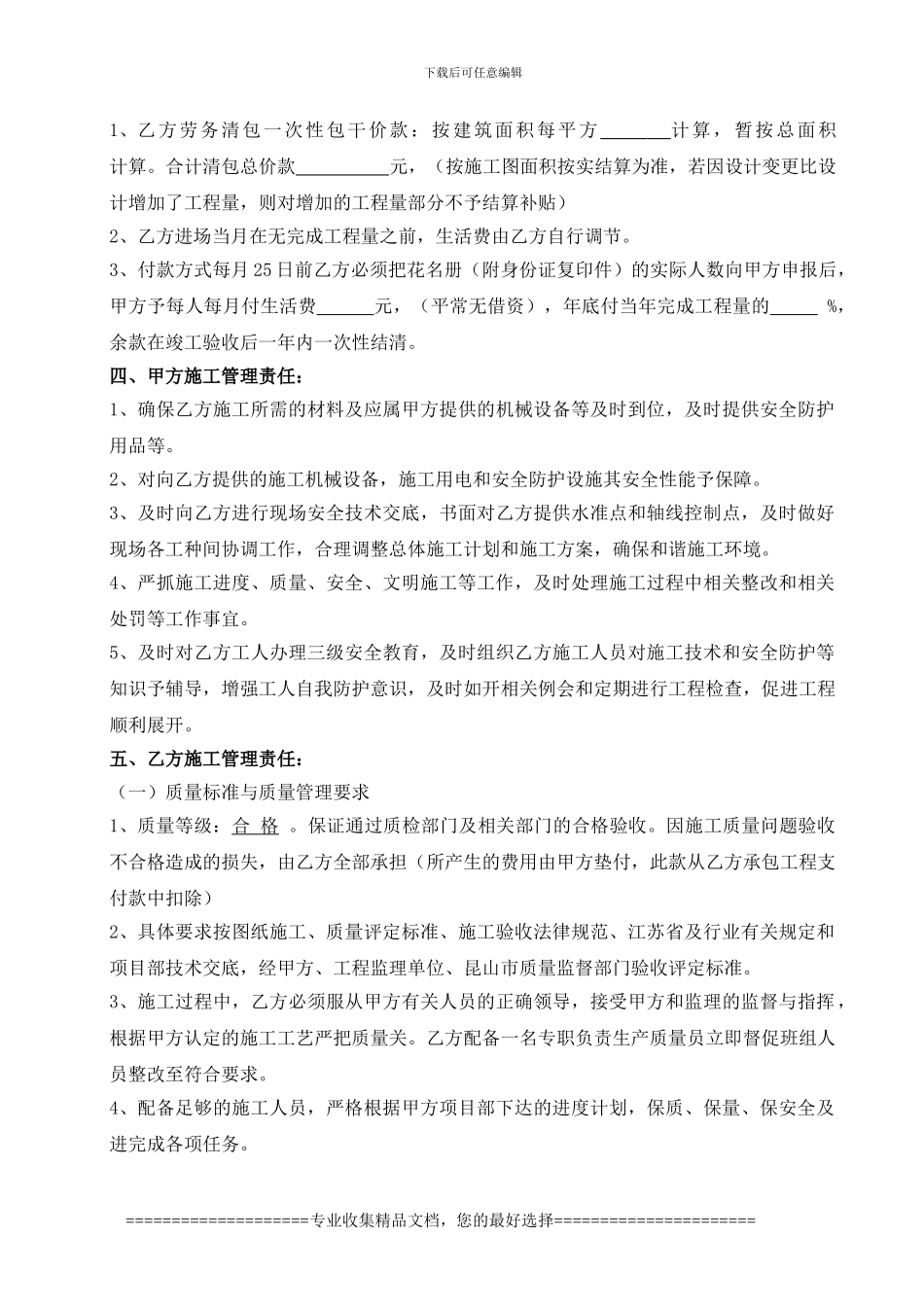 瓦工劳务承包合同1_第2页