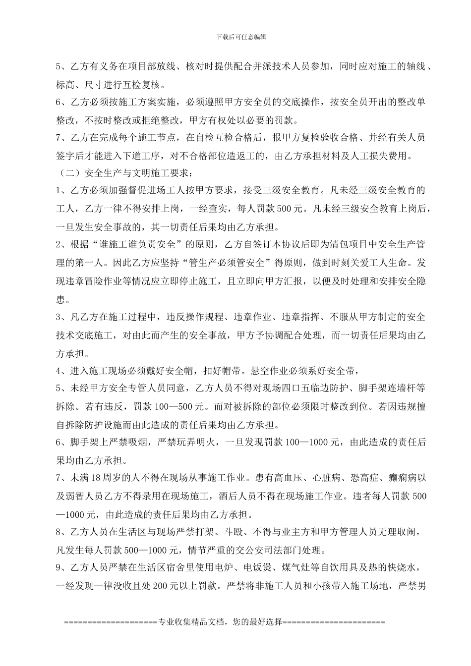 瓦工劳务承包合同1_第3页