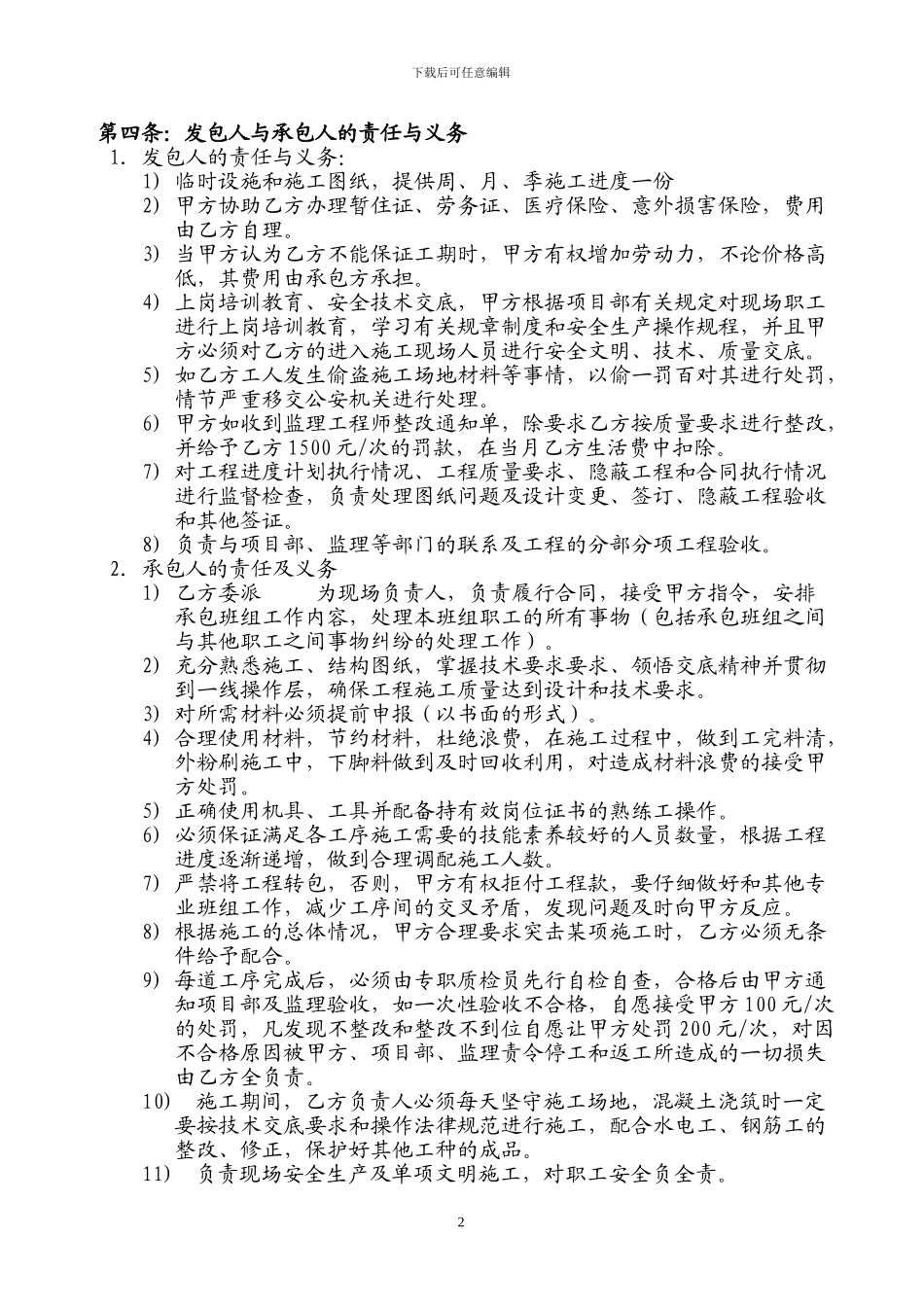 瓦工工清包承包协议书_第2页