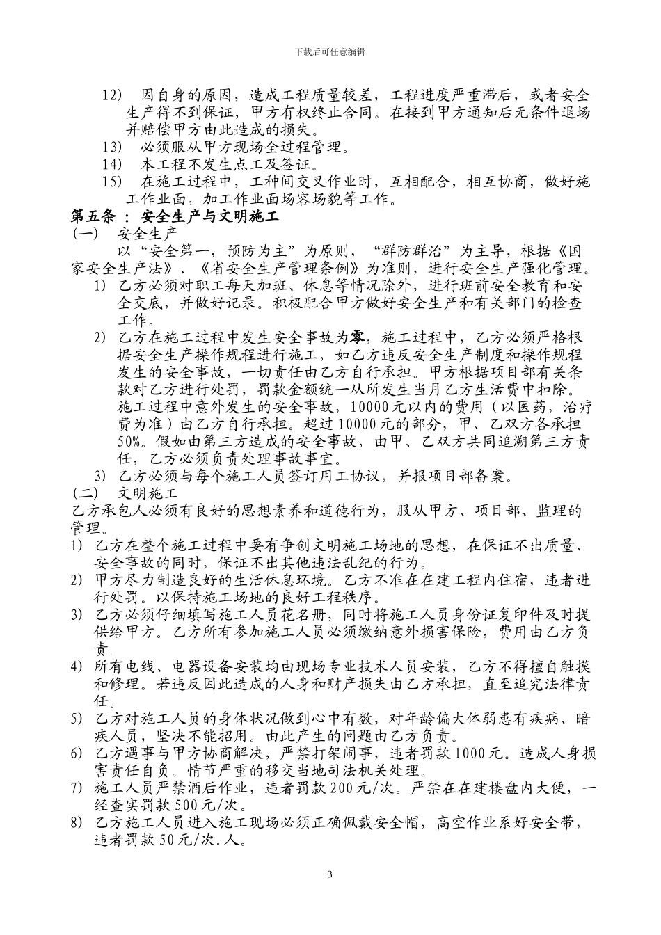 瓦工工清包承包协议书_第3页