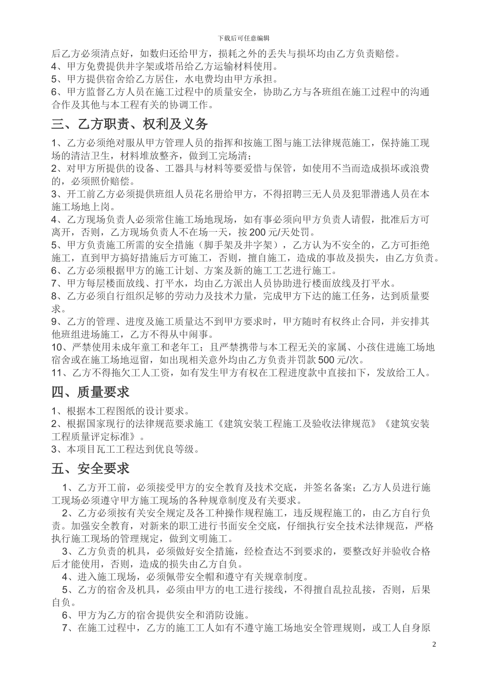 瓦工承包合同_第2页