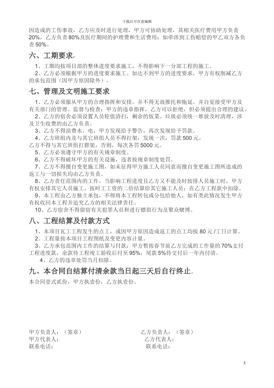 瓦工承包合同_第3页