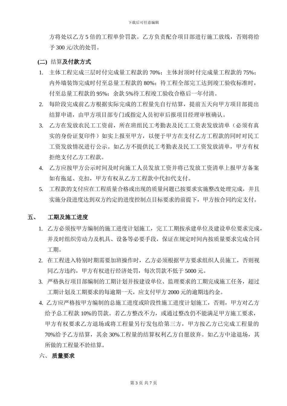 瓦工劳务分包合同_第3页