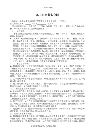 瓦工班组劳务合同