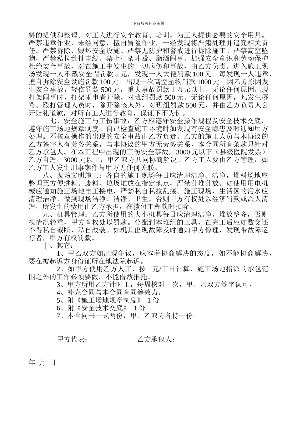 瓦工施工承包合同_第2页