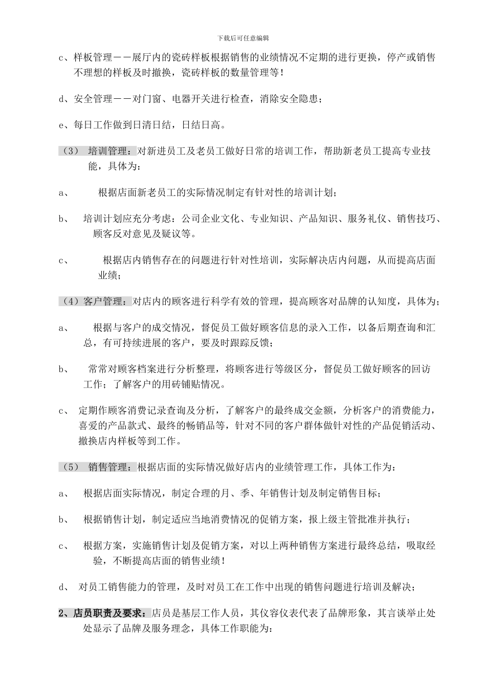 瓷砖专卖店管理制度_第2页