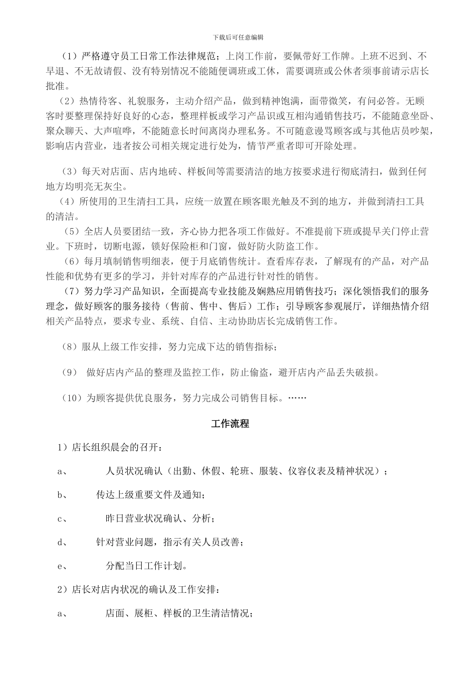 瓷砖专卖店管理制度_第3页