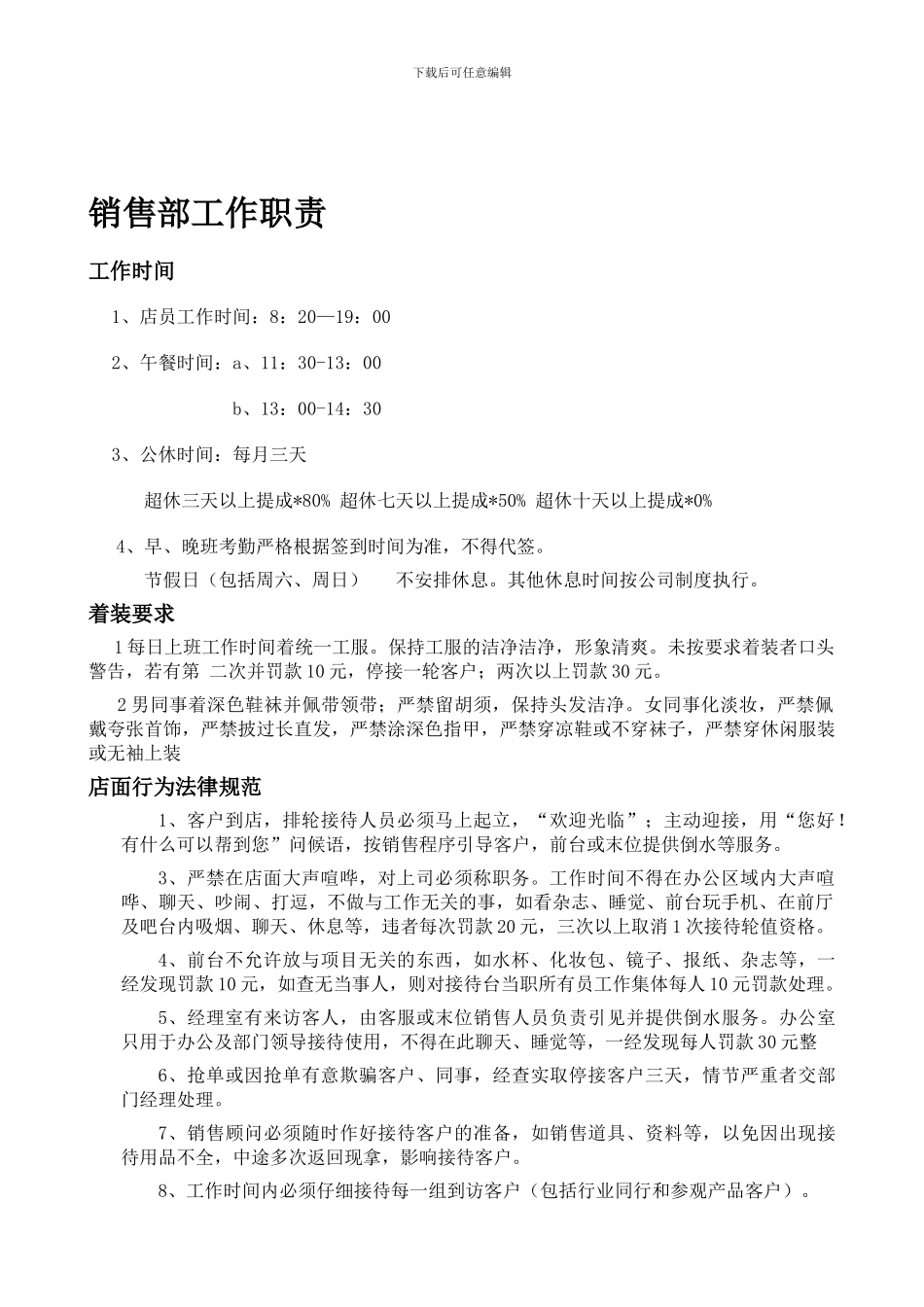 瓷砖专卖店管理制度yp_第1页