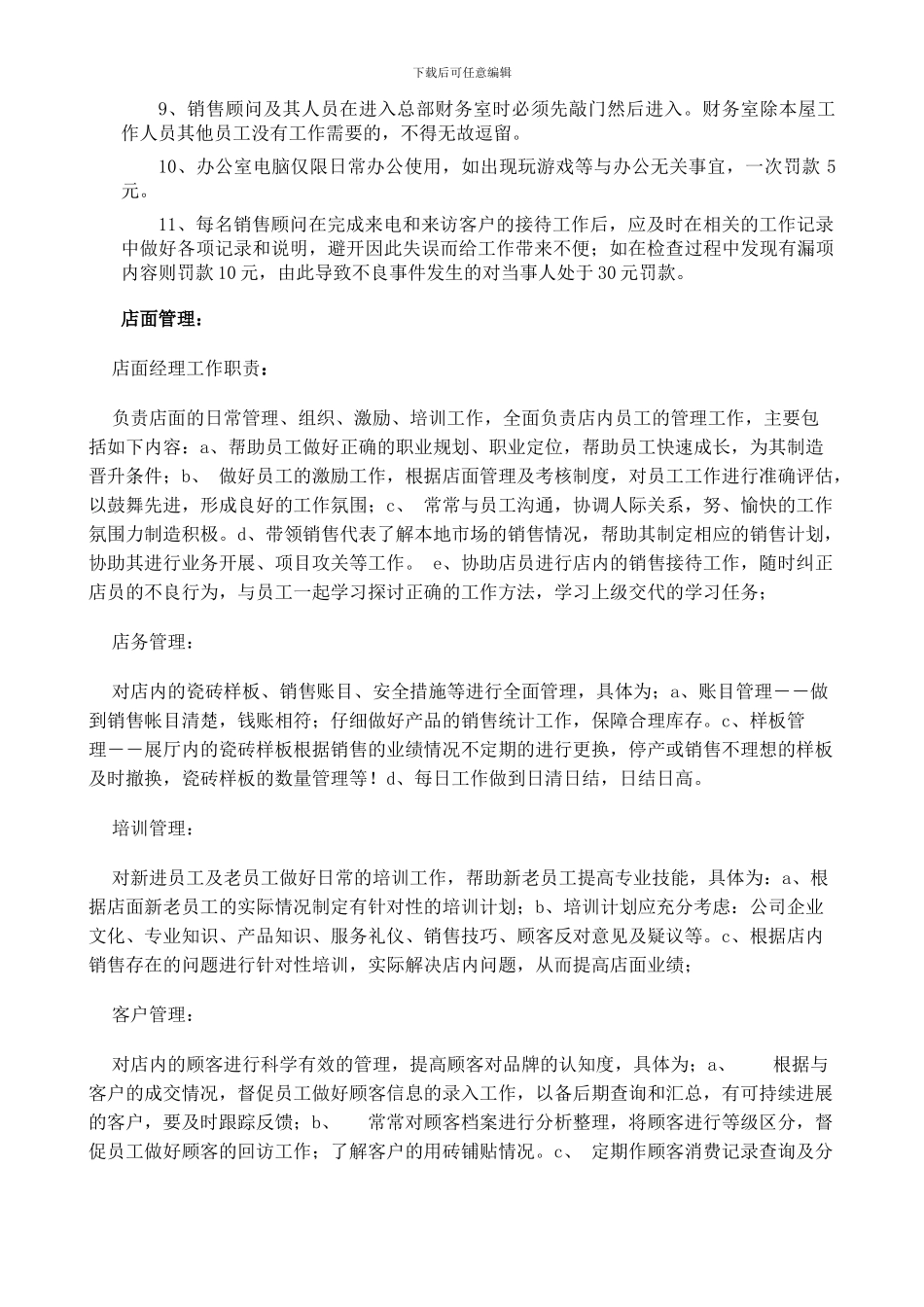 瓷砖专卖店管理制度yp_第2页