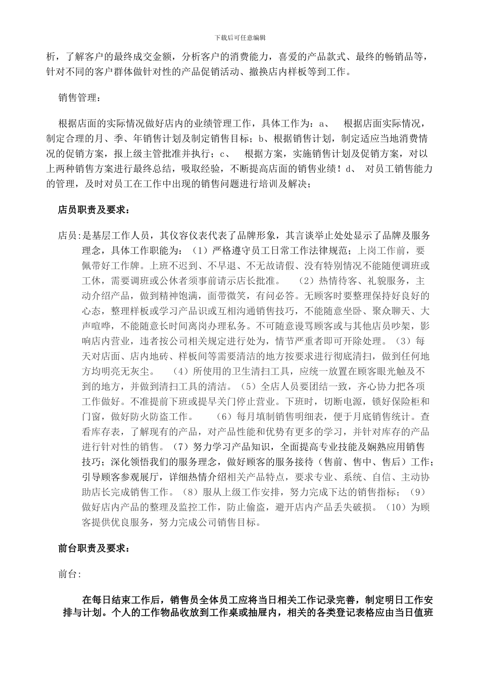 瓷砖专卖店管理制度yp_第3页