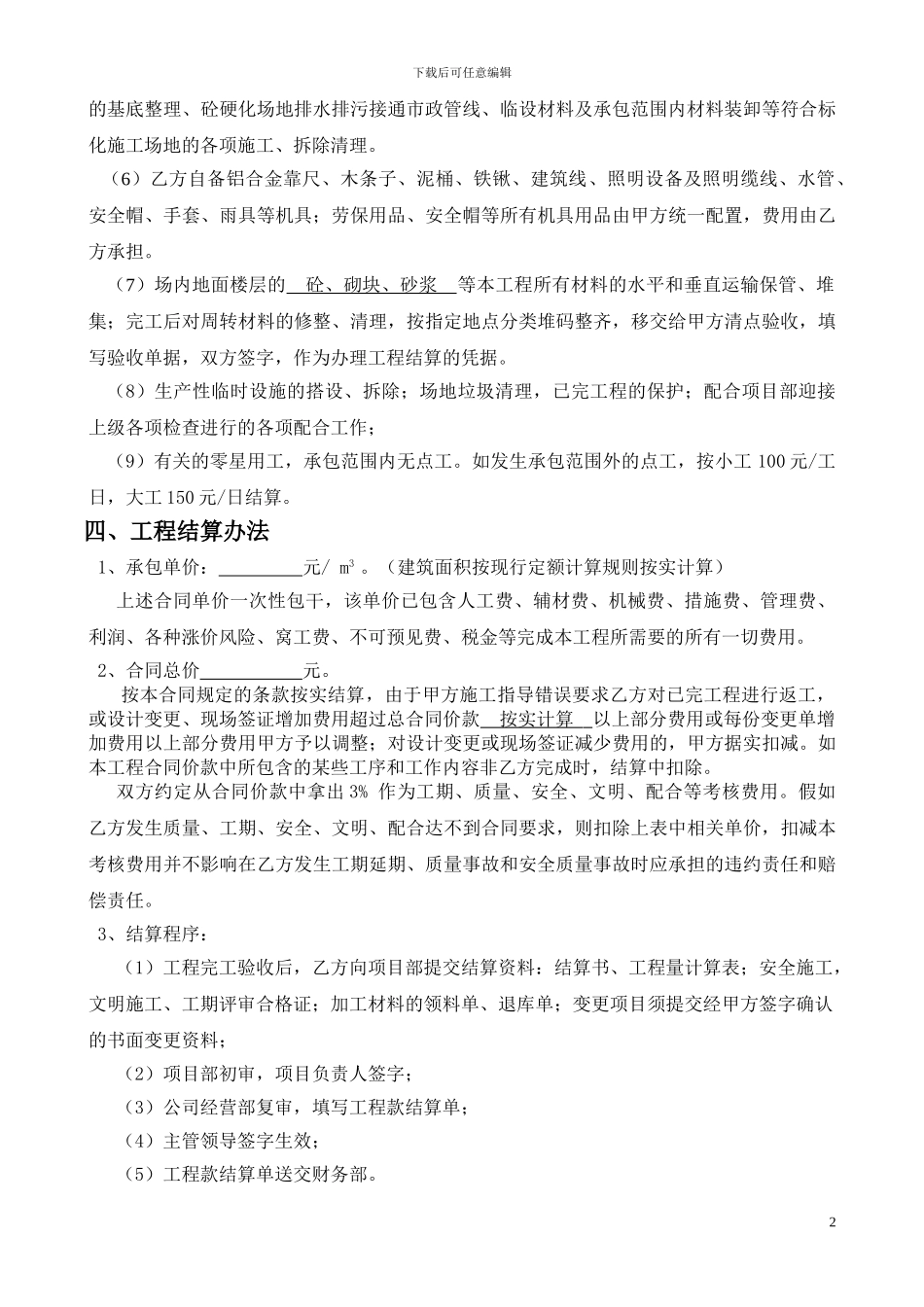 瓦工班组承包合同_第2页