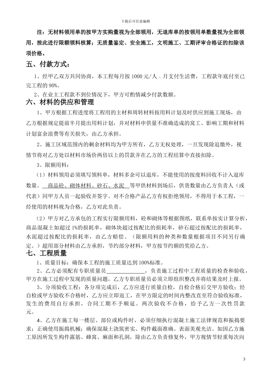 瓦工班组承包合同_第3页