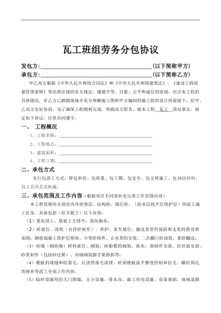 瓦工班组承包合同