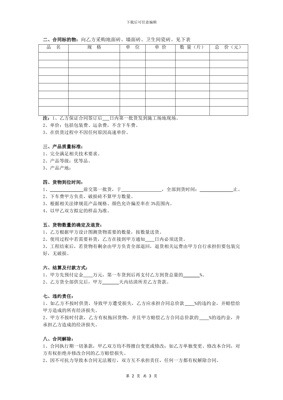 瓷砖供货合同协议_第2页