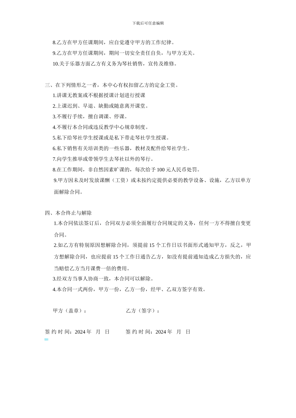 琴行兼职老师聘用合同_第2页