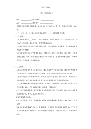琴行兼职老师聘用合同