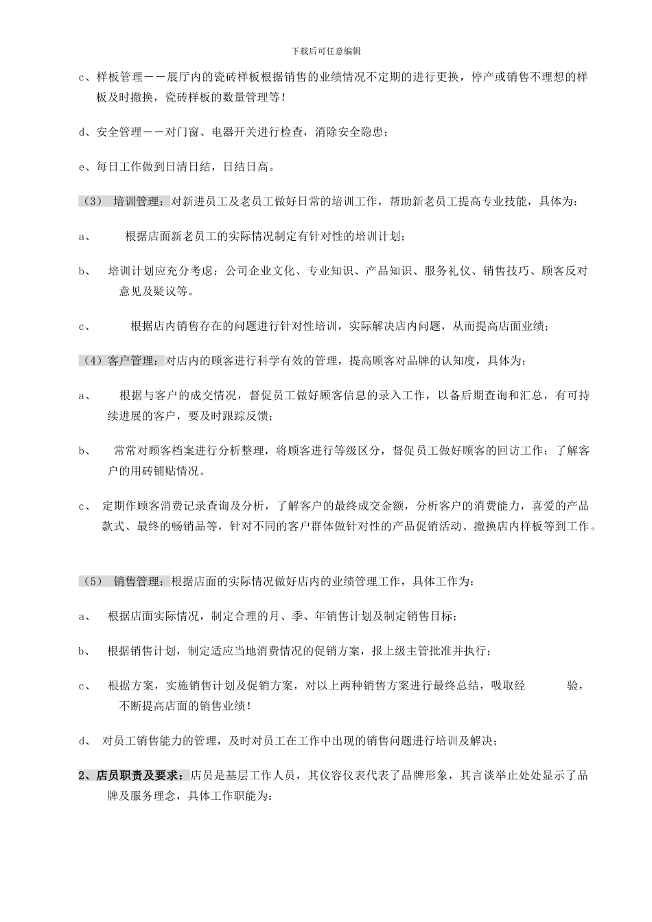 瓷砖店管理制度_第2页