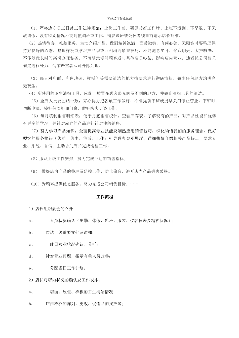 瓷砖店管理制度_第3页