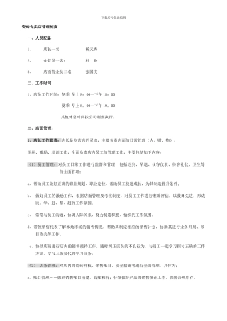 瓷砖店管理制度