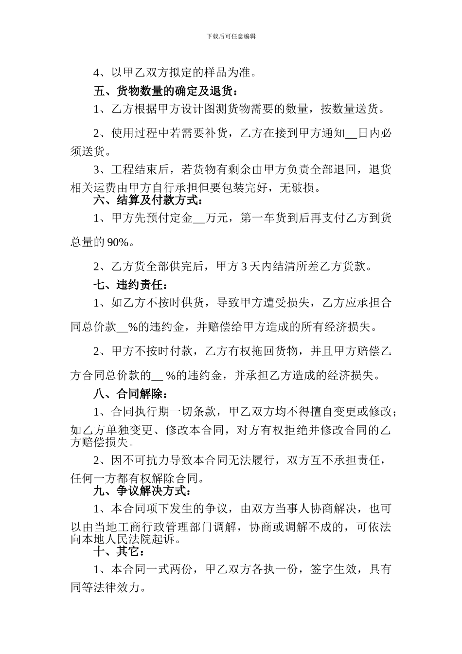 瓷砖供货合同_第2页