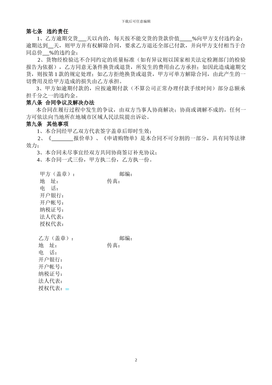 瓷砖购销合同_第2页