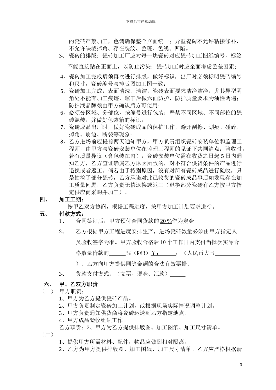 瓷砖委托加工协议_第3页