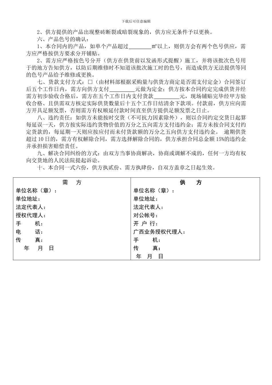 瓷砖购销合同模板_第2页