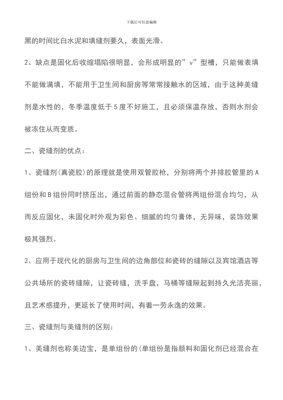 瓷缝剂与美缝剂的区别-美缝剂的施工方法_第2页