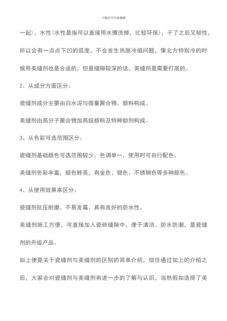 瓷缝剂与美缝剂的区别-美缝剂的施工方法_第3页